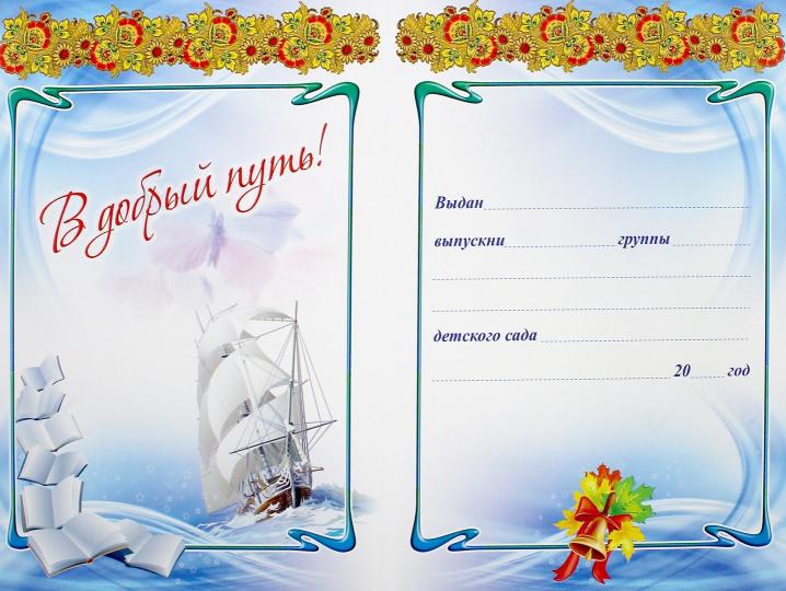 Diplôme de diplômé de l'université. (Format А4, 1 сгиб, бумага мелов 250)