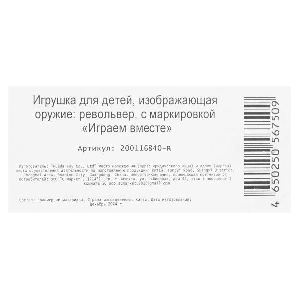 Revolver pour pistolets à canon, 8 pièces, blister 15*24*3 cm, VMJV dans le corps 2*144 pouces