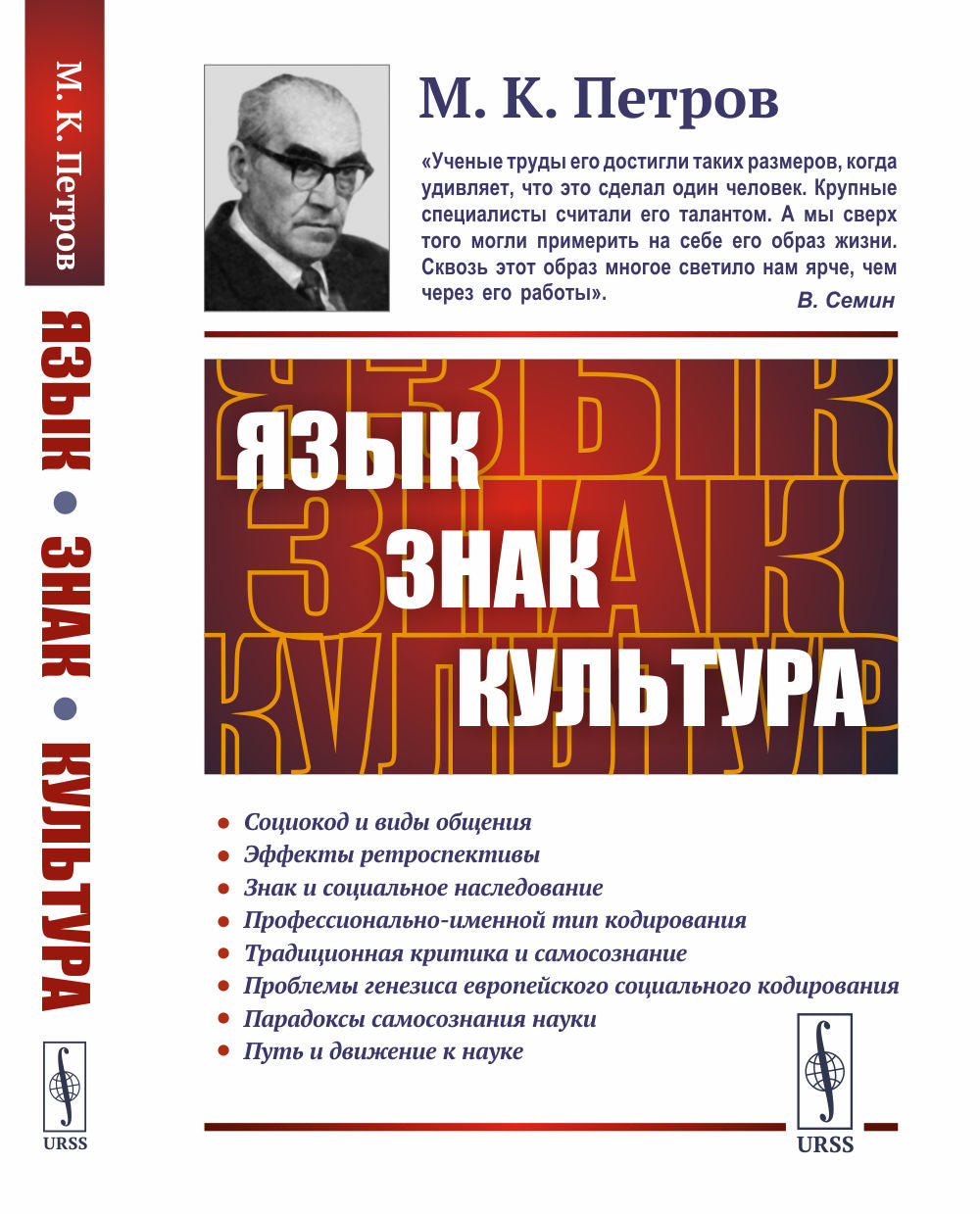 Язык, знак, культура. (МеждисципLINарная работа)