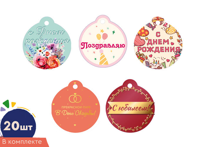 *БК-16344 Комплект бирок. На все случаи жизни (20 шт: 5 видов по 4 шт.)