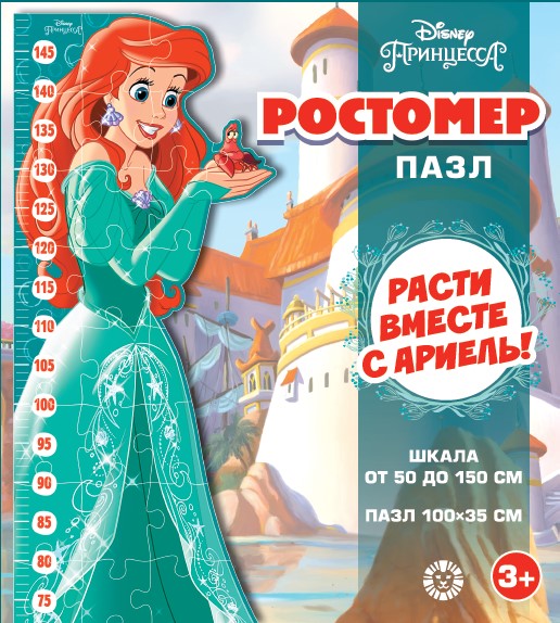 Принцесса Disney. Русалочка. Игровой набор «Пазл-ростомер».