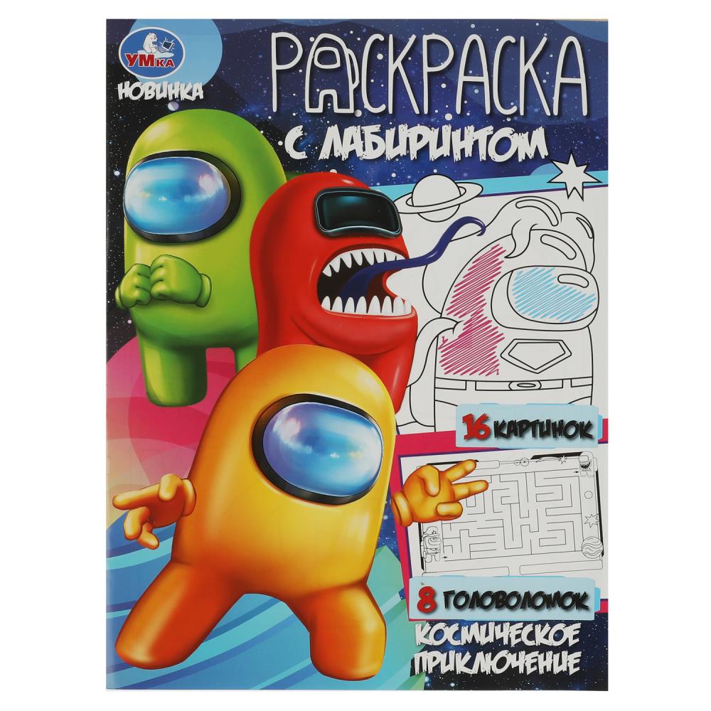 Космическое приключение. Раскраска Лабиринт 16 cartes. 195х255мм. Скрепка. 16 pièces. Умка в кор.50шт