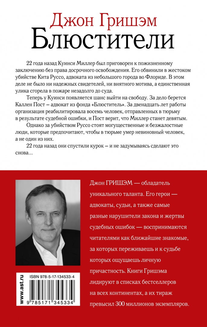 Блюстители