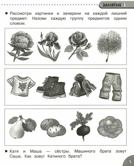 35 занятий. Логическое мышление