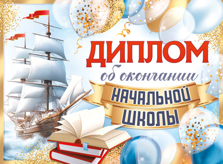ШД-15955 Diplôme d'études supérieures. Двойной (текст, УФ-лак, carton 200 г/м)