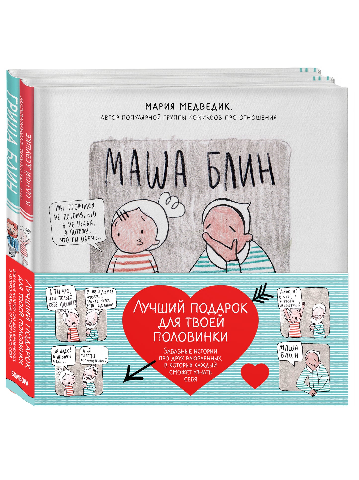 Un cadeau idéal pour vos Polonais. Забавные истории про двух влюбленных, в которых каждый сможет узнать себя (Комплект из 2-х книг)