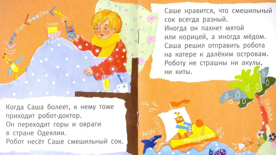 Кац. Сашка, Сашка, что в кармашке? Книга для детей младшего возраста.