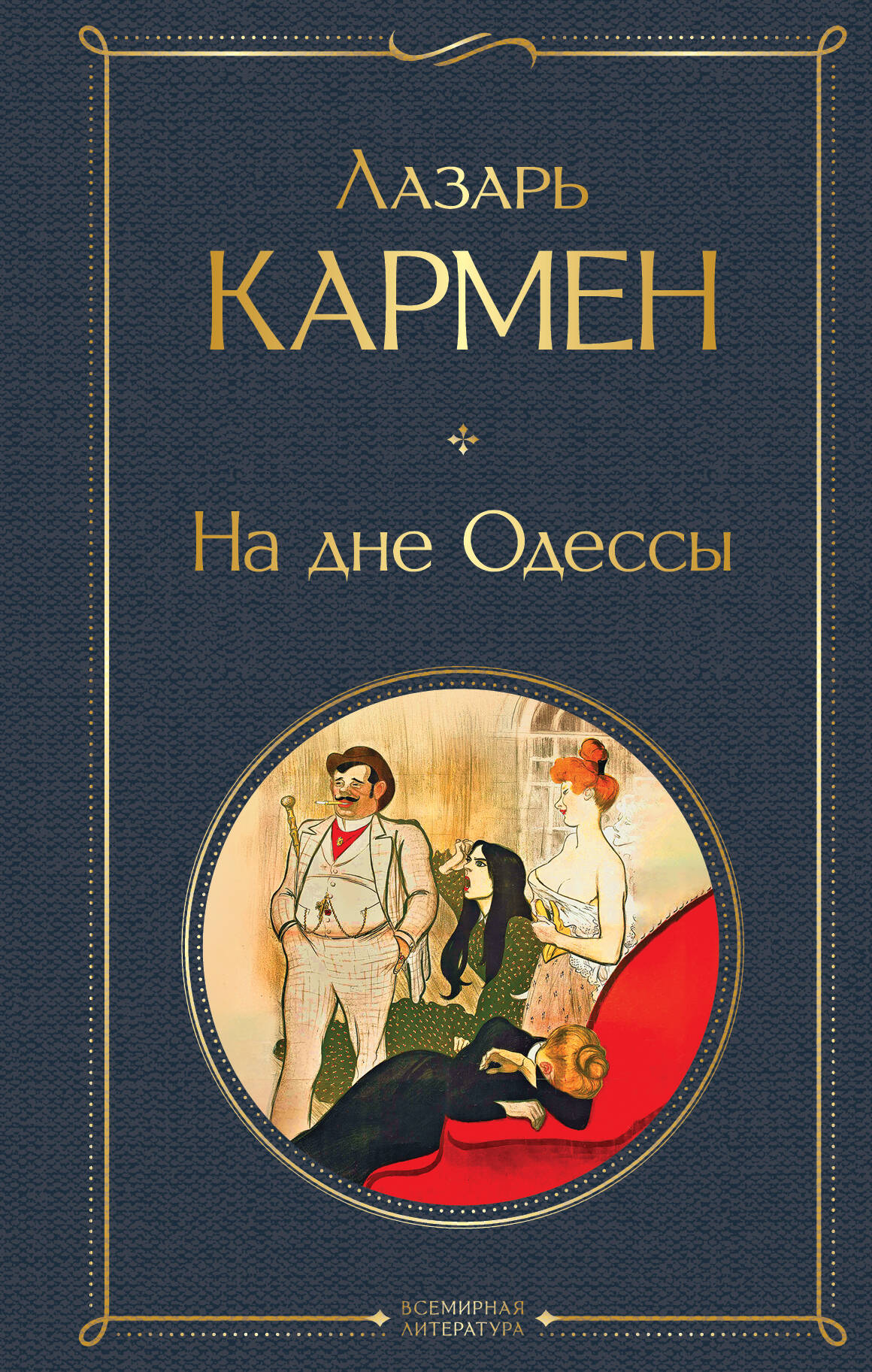 На дне Одессы