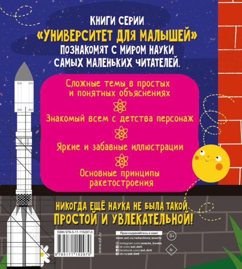 Ракетостроение