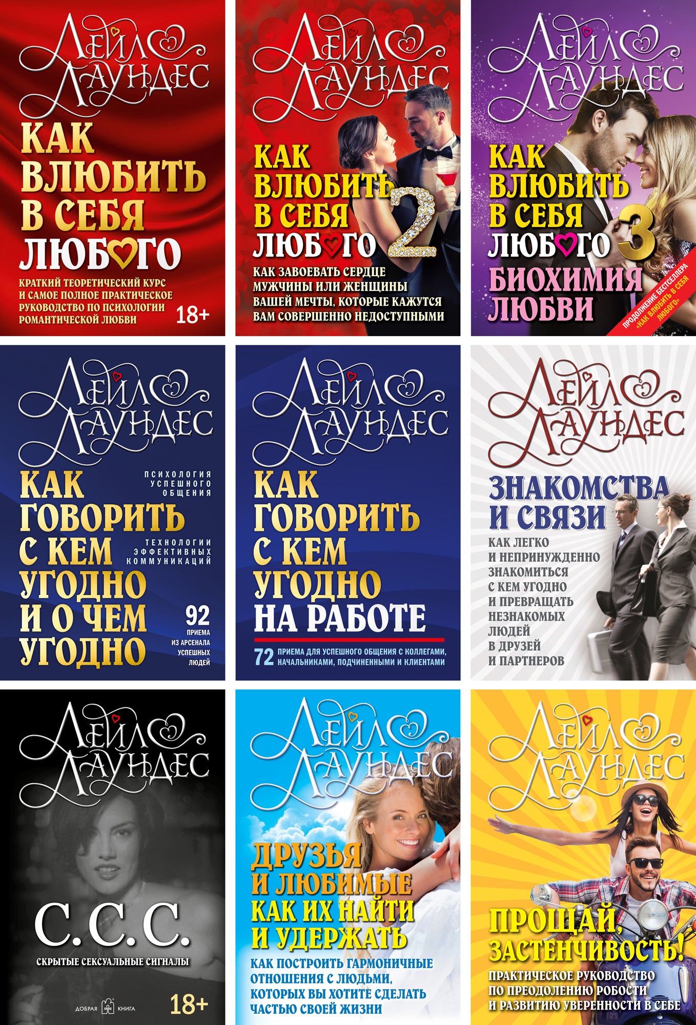 Как влюбить в себя любого-2. Si vous voulez des femmes ou des hommes de sexe féminin, vous avez besoin d'aide. 2-е изд., испр.и перер