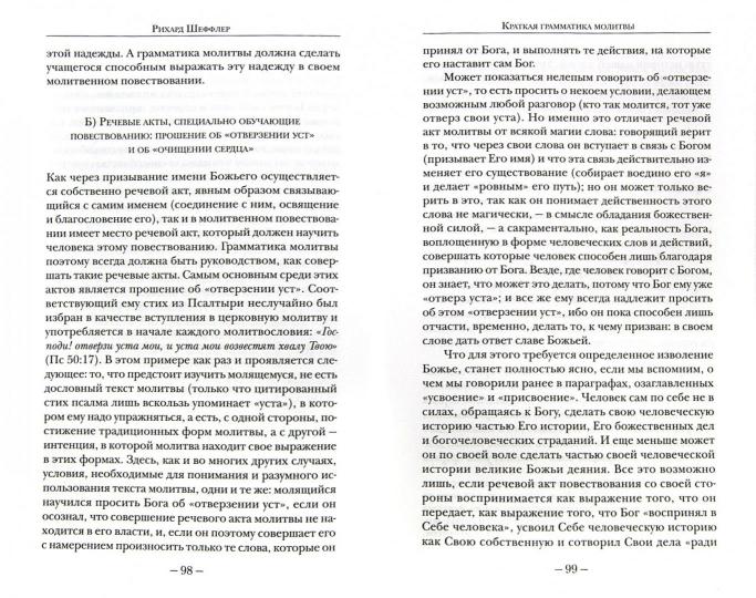 Краткая грамматика молитвы (новая цена)