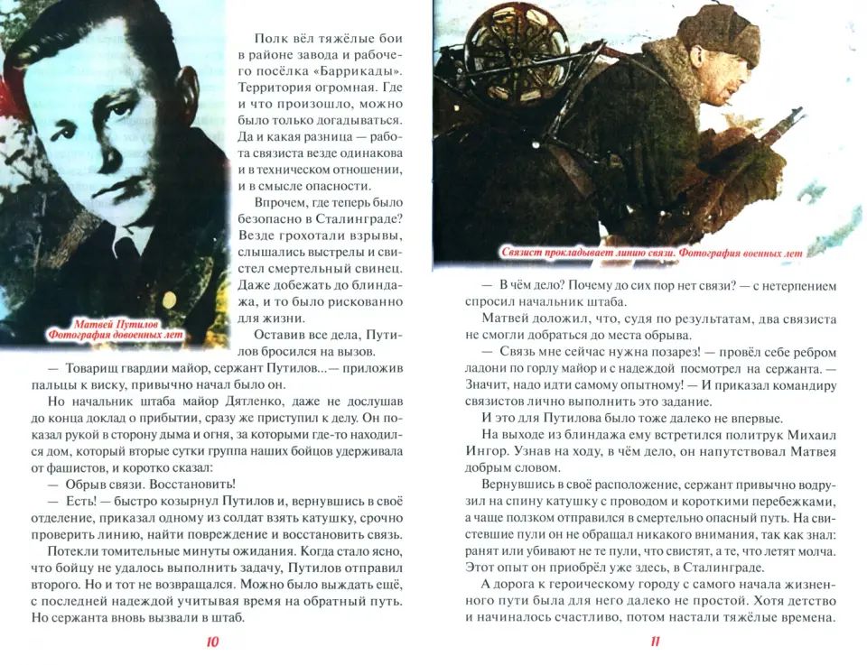 Geroi Stalingrad. Великая Отечественная война