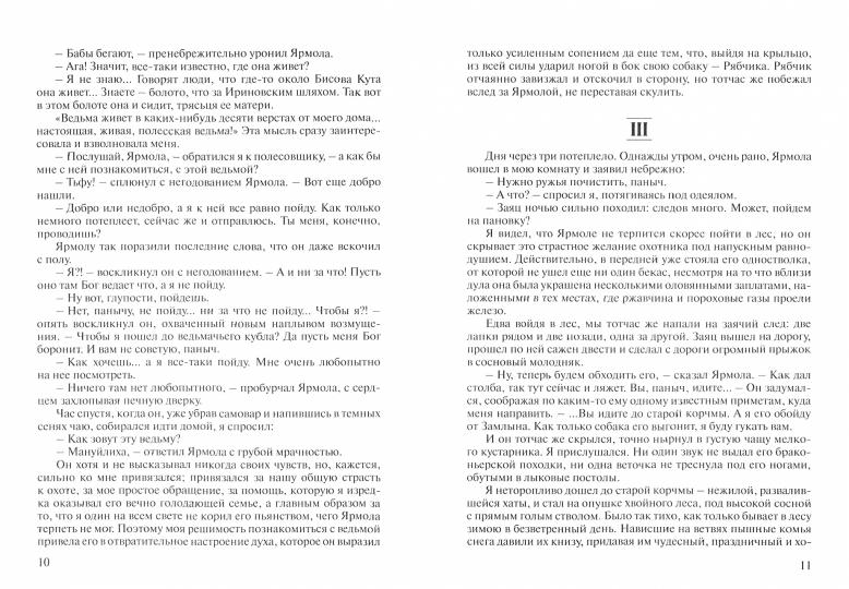 PocketBook. Гранатовый браслет