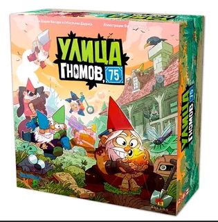 Hast. jeu "Улица гномов, 75" (на русском языке)