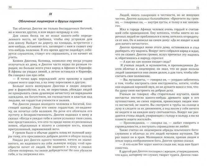 Диоген. Греческий мудрец