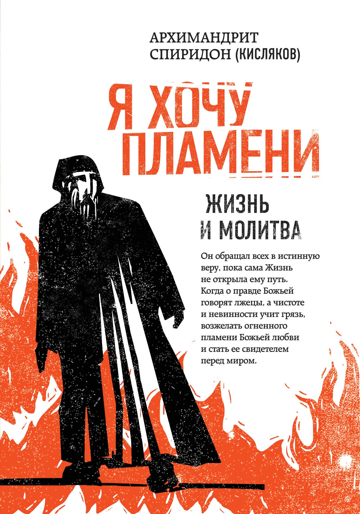 J'ai trouvé ça. Жизнь и молитва
