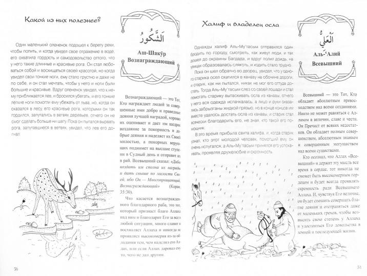 Histoire de la pochette. Прекрасные имена Аллаха