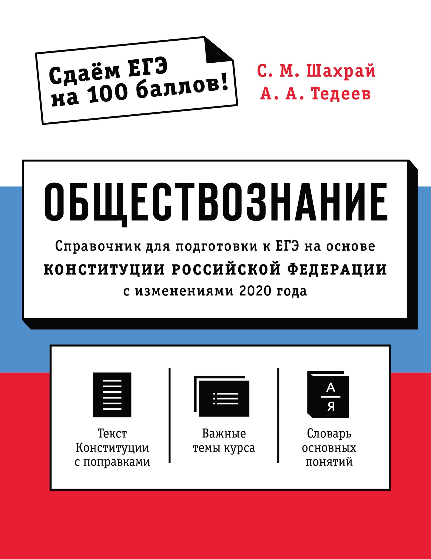 Обществознание. Projets pour les aménagements de l'EGP pour la construction de la Fédération de Russie en 2020