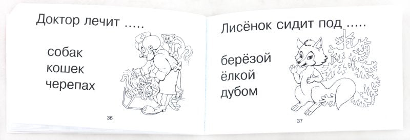 Собери цепочку слов 5-7 лет