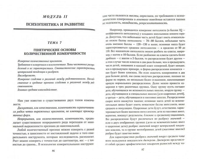 Психогенетика: учеб. пособие