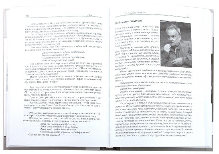 Зяма-это же Гердт!+DVD--disque в подарок