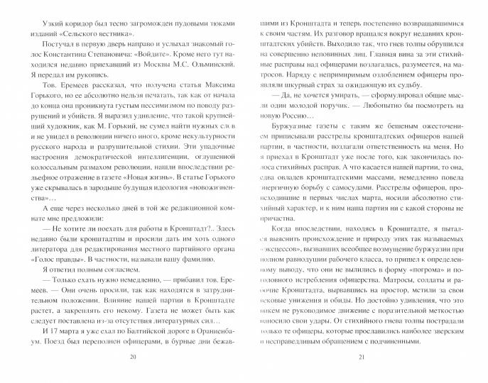 Кронштадт и Питер в 1917 году