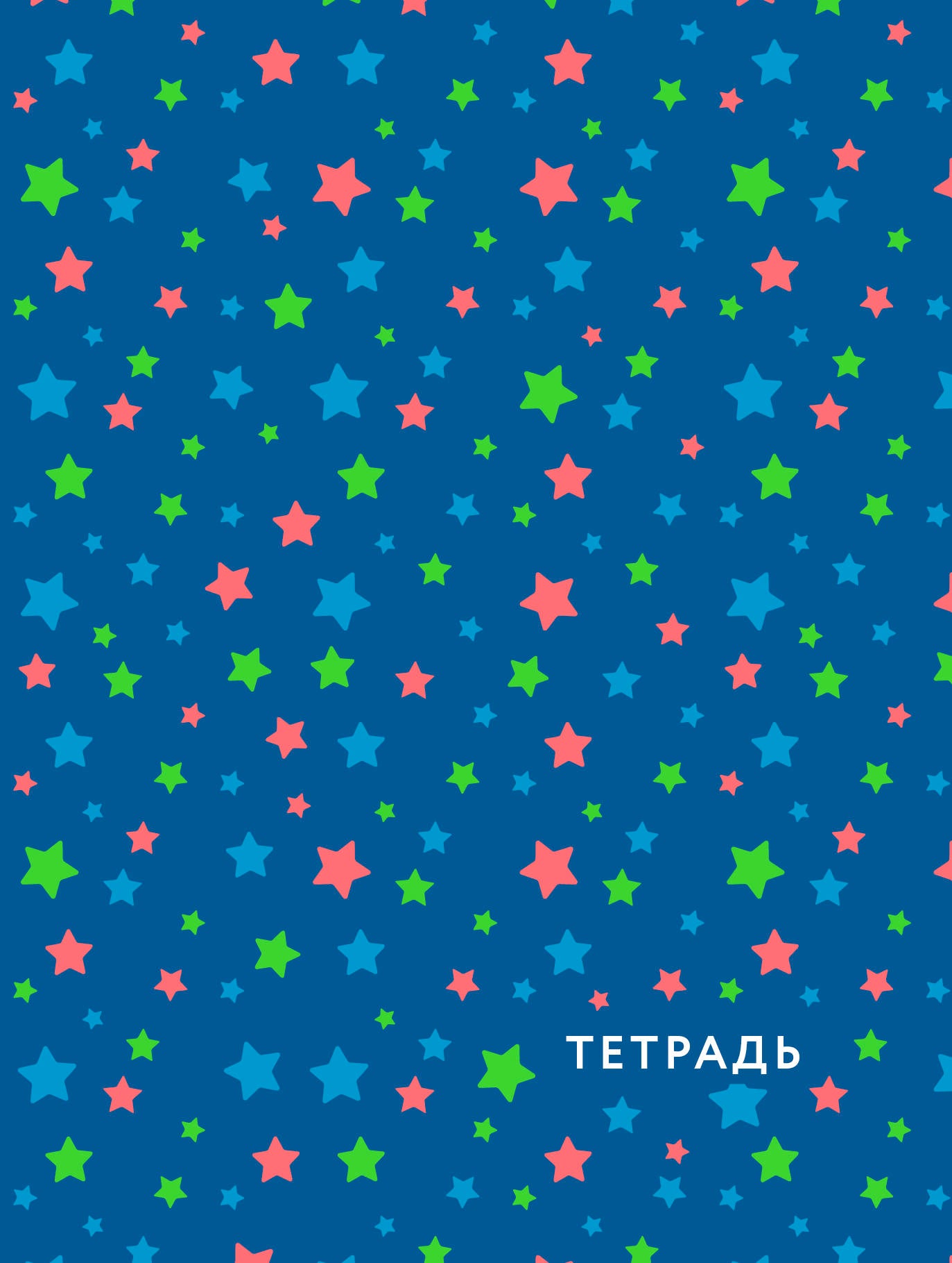 C'est vrai, non. Тетрадь общая, А5, 48л., накидка, 4 п. полноцвет., выб. lac