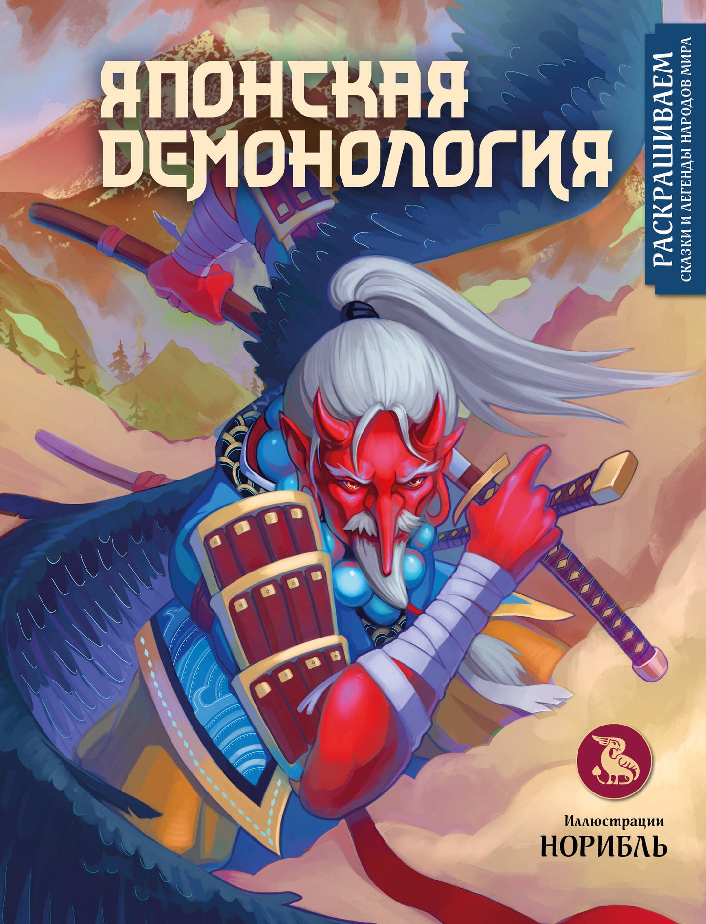 La démonologie japonaise. Les légendes et les légendes de Mira