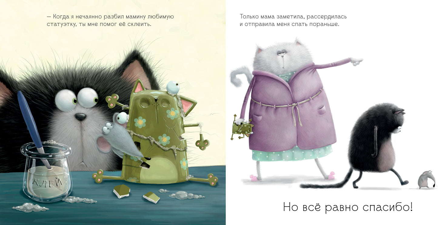 Котенок Шмяк. Шмяк говорит "Спасибо". Скоттон Р. (Книжки-картинки)