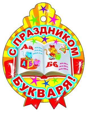 М-8837 Médaille. À propos de Buкваря!