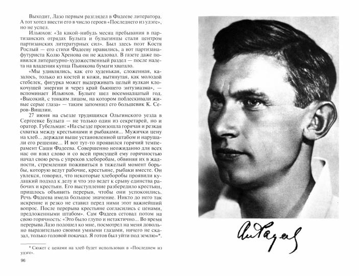 Les Fadeev