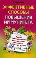 Эффективные способы повышения иммунитета