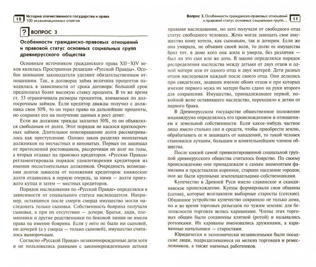 История отечест.государства и права:100 экзам.отв