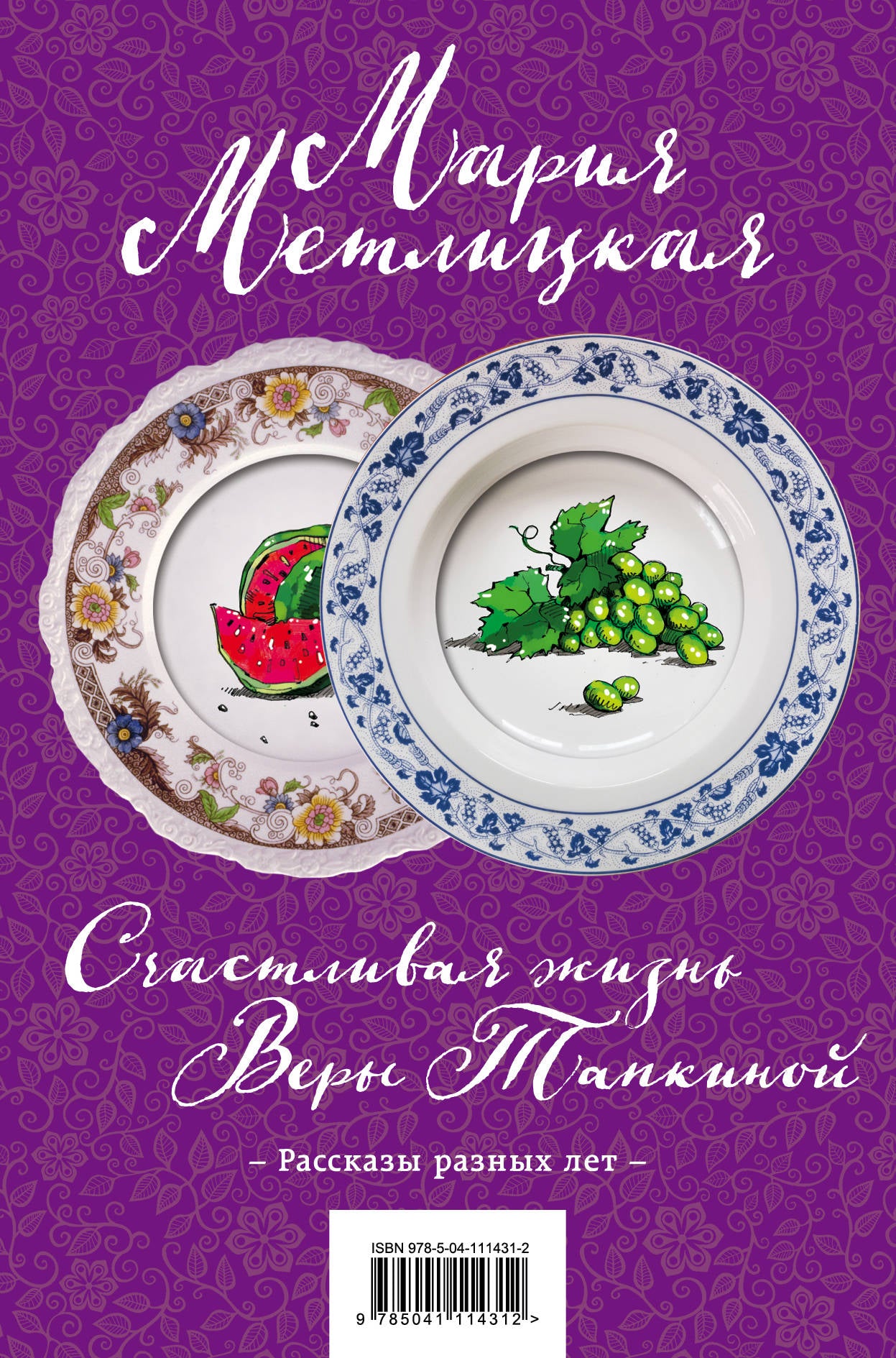 СчастLIвая жизнь Веры Тапкиной. Комплект из 2 книг (Незаданные вопросы + На круги своя)