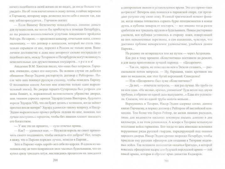 Je vous en prie. Жирная, грязная и продажная. Янычары