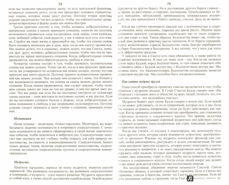 Ум Будды, тело Будды. Спокойствие Бытия