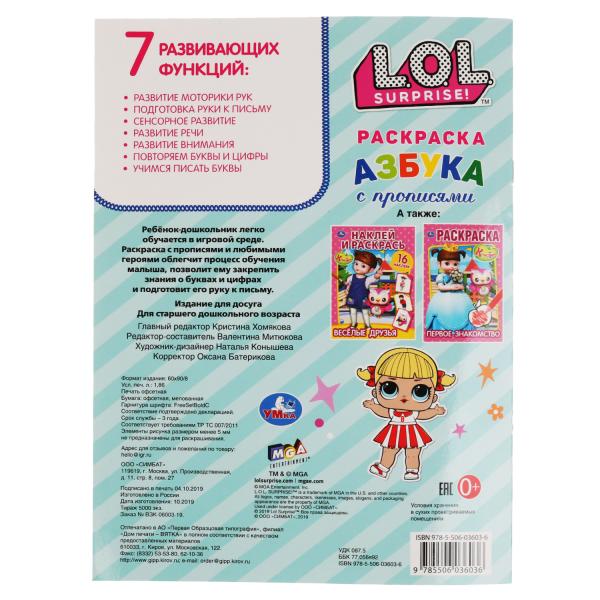 "УМКА". ЛОЛ. АЗБУКА (ПЕРВАЯ РАСКРАСКА С ПРОПИСЯМИ А4) ФОРМАТ: 214Х290 ММ. ОБЪЕМ: 16 СТР. en cor.50шт