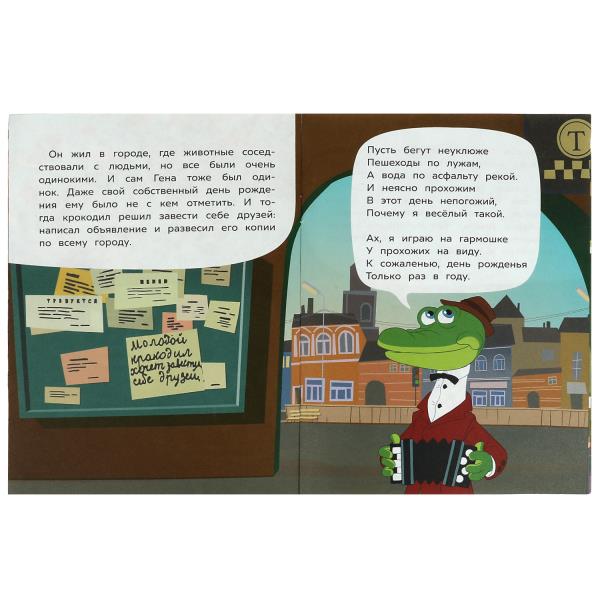 Знакомство с Чебурашкой. Успенский Э.Н. Союзмультфильм. Сказки малышам. 16 pièces. Умка в кор.50шт