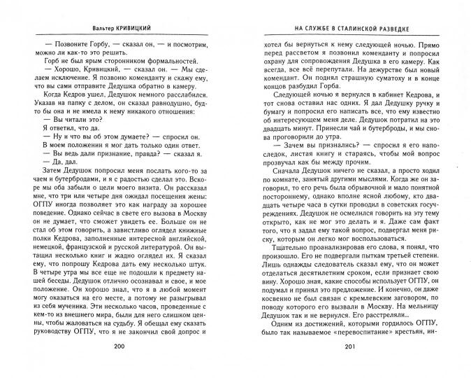 На службе в сталинской разведке. Les Russes se spécialisent dans les affaires de la Russie soviétique en Europe occidentale