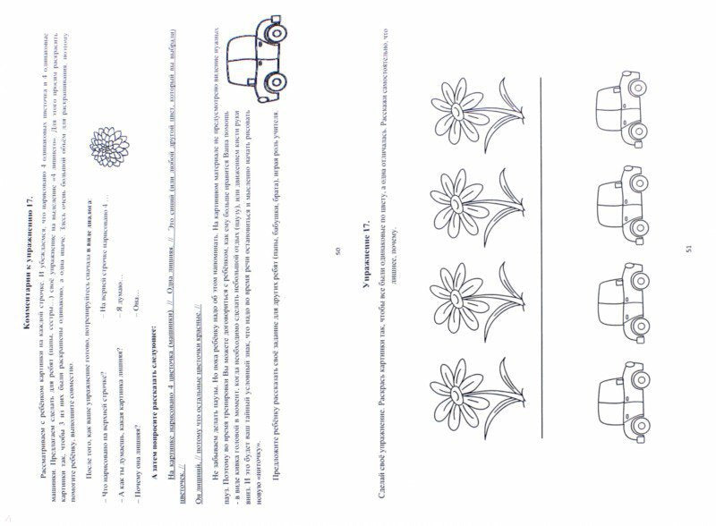 Козлова М.А. Школа красивой речи. Plans automatiques. Article 1.