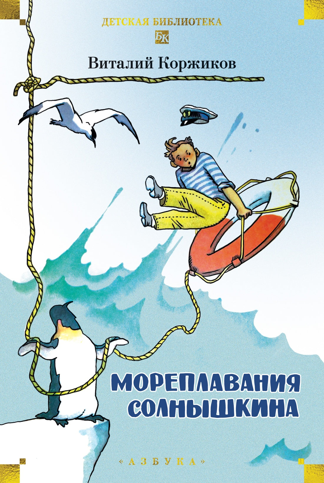 Мореплавания Солнышкина