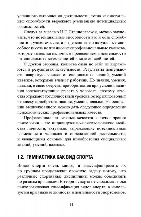 L'entraînement professionnel est destiné aux gymnases sportifs. Monographie