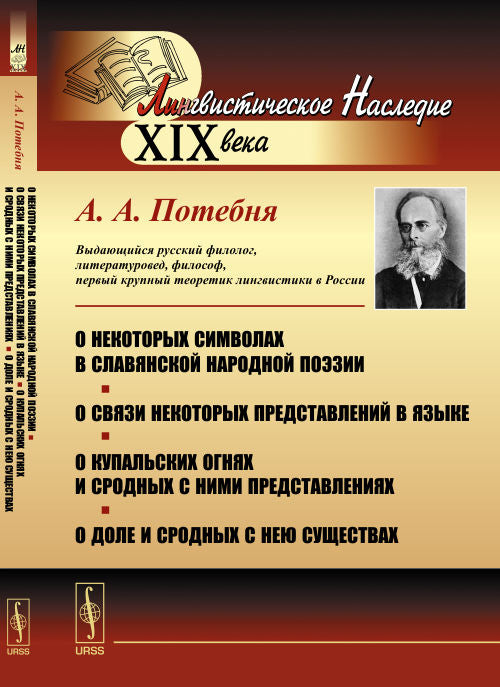 Il y a des symboles dans la situation nationale slave. Il y a des négociateurs en chef dans le magasin. Il y a des gens et des gens avec qui ils sont prévenus. О доле и сродных с нею существах
