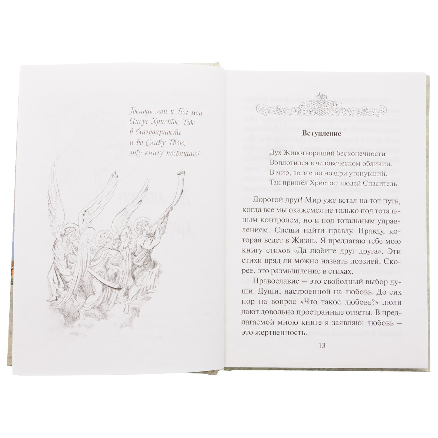 C'est vrai. Сборник стихов и прозы