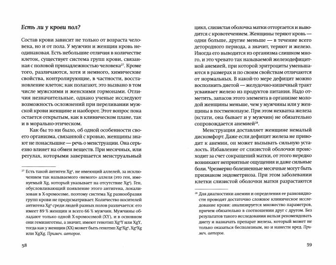 Гарро О, Тиссо Ж. Жила-была кровь. Кладезь сведений о нашей наследственности и здоровье