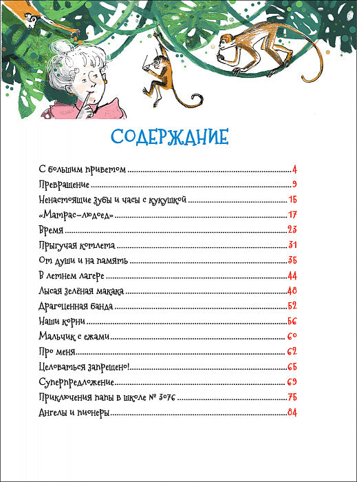 Драгунская К. Матрас-людоед (Книжка из-под парты)