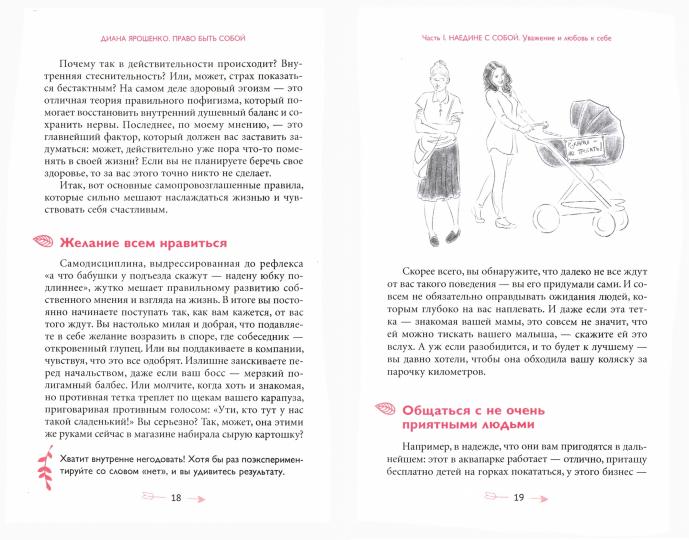 Право быть собой. Si vous voulez savoir, vous êtes tous les deux. Ярошенко Д.