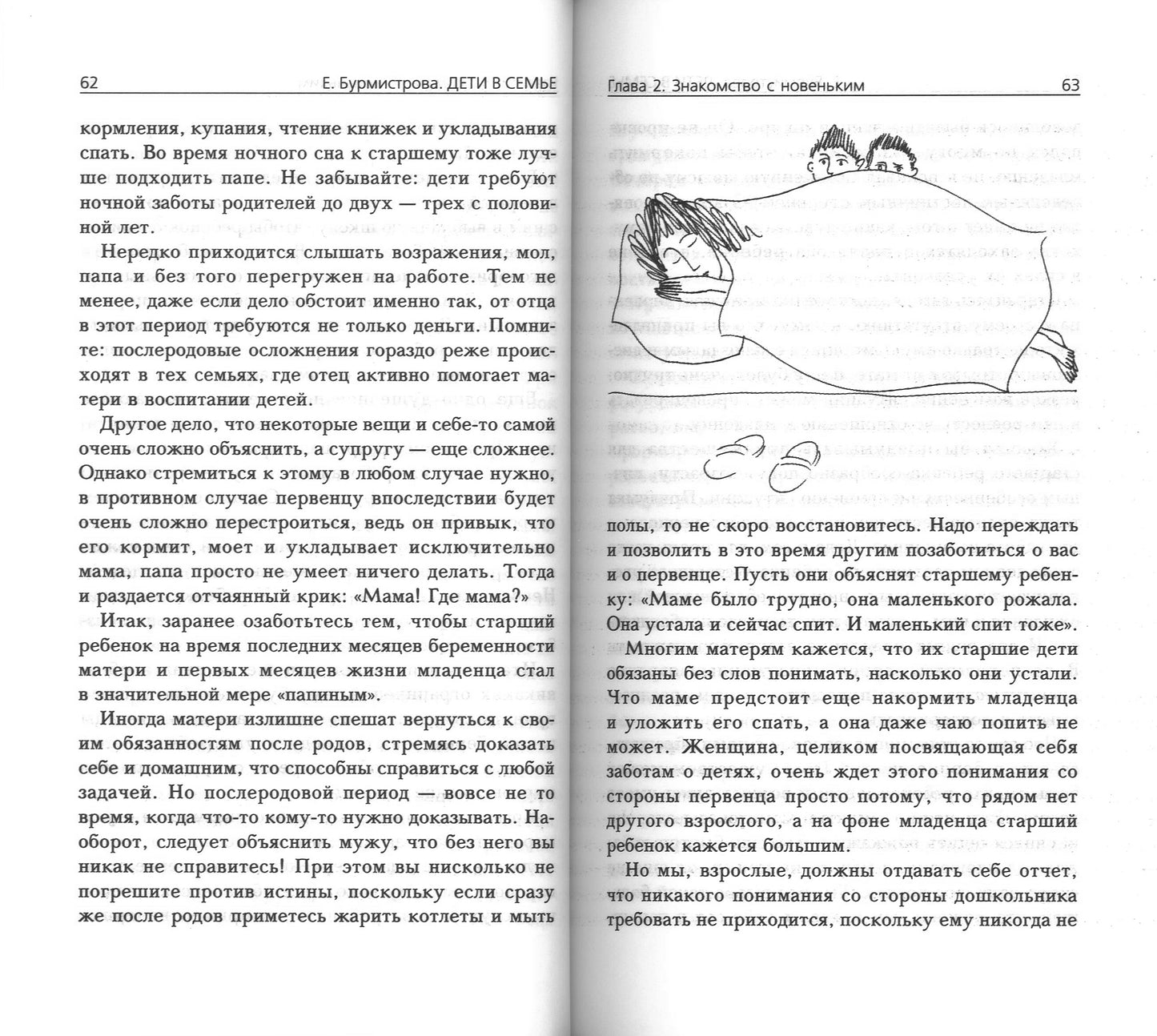 Дети в семье: психология взаимоотношений, 5-е изд.