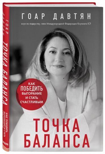 Точка баланса. Comment obtenir votre statut et votre statut