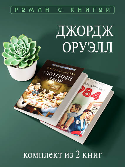Роман с книгой. 1984. Roman. La fête écossaise. Комплект.-М.:Проспект. (Серия «Роман с книгой»)